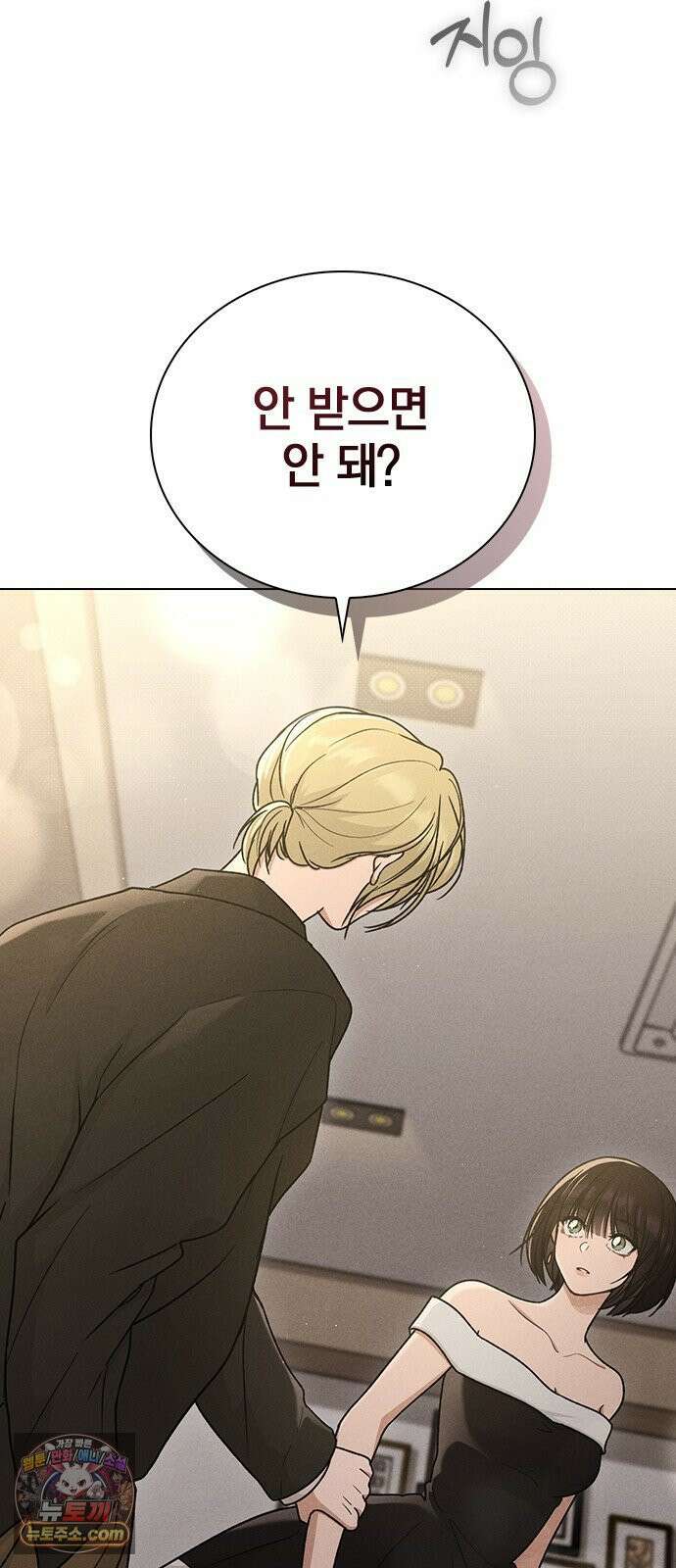 연애리뷰 67화 무리한 부탁 26