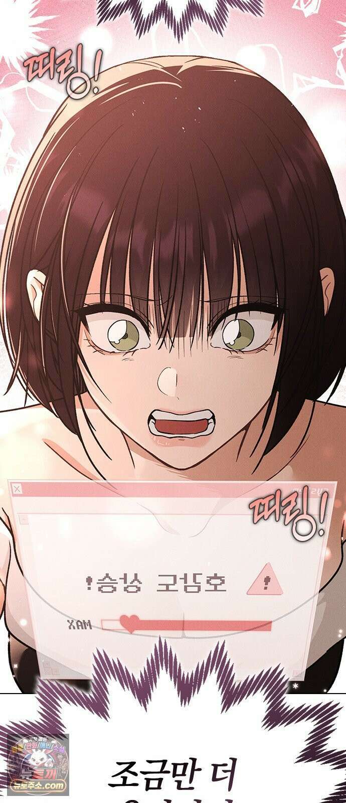 연애리뷰 67화 무리한 부탁 30
