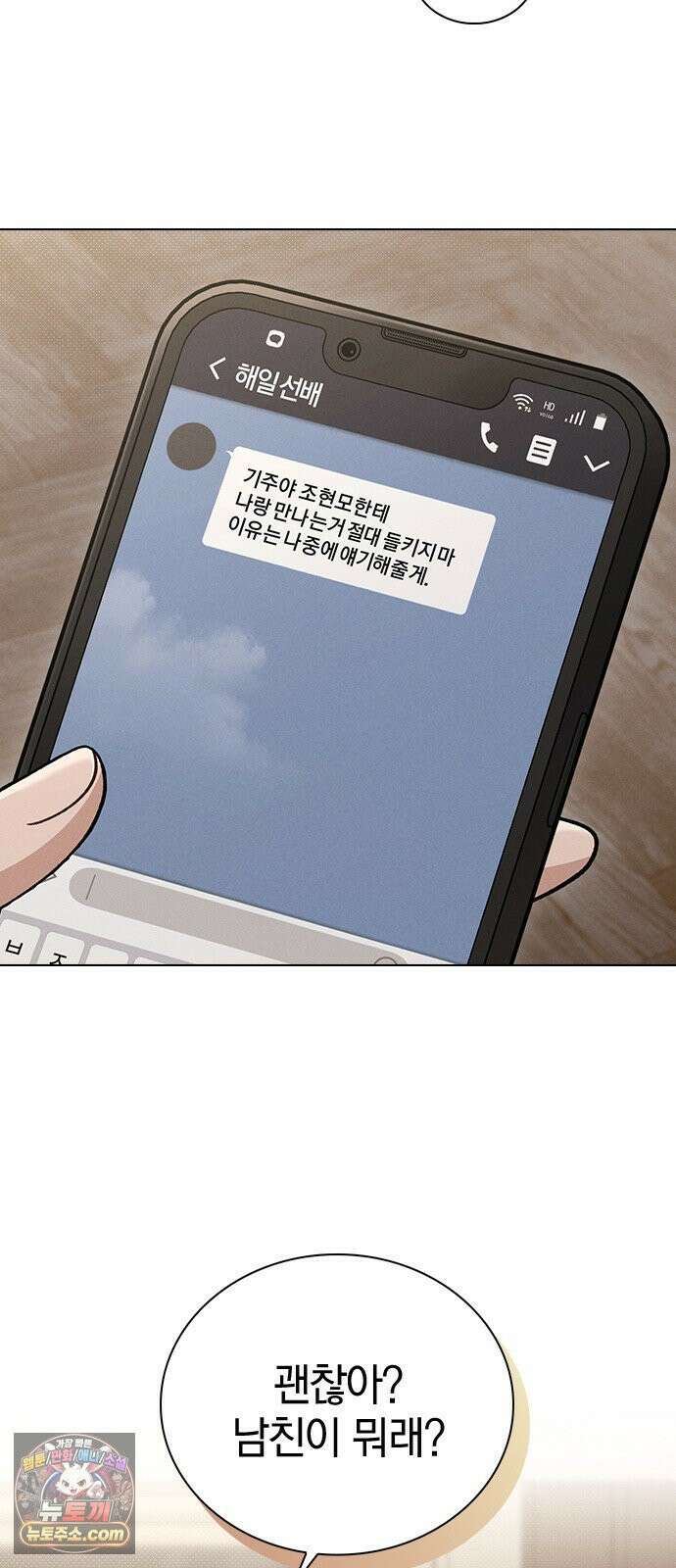 연애리뷰 67화 무리한 부탁 33