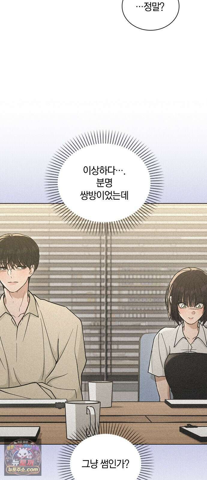 연애리뷰 67화 무리한 부탁 36