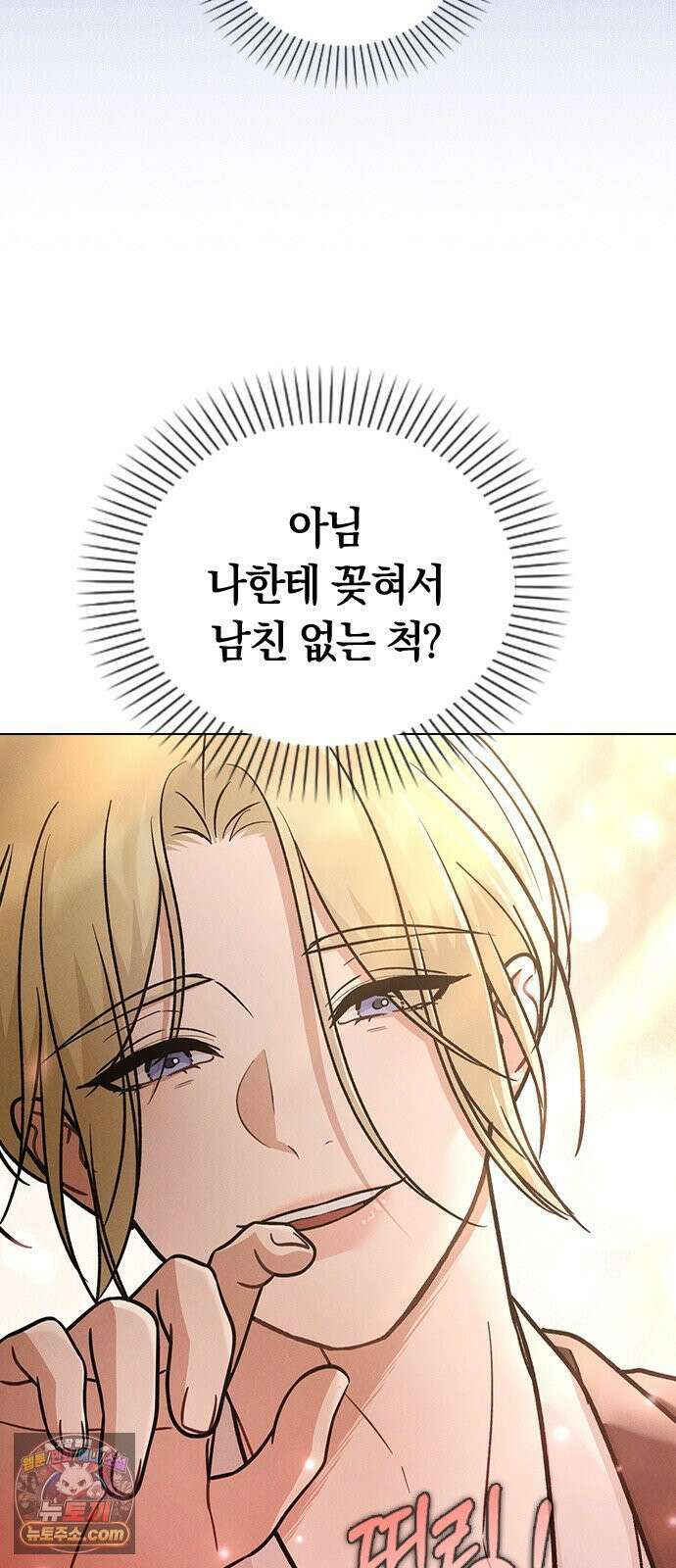 연애리뷰 67화 무리한 부탁 37