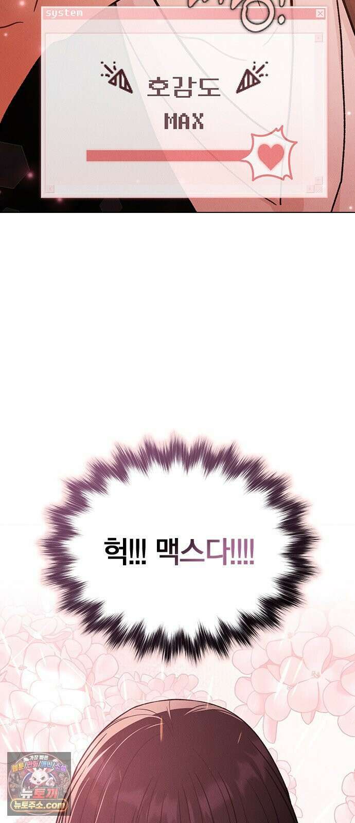 연애리뷰 67화 무리한 부탁 38