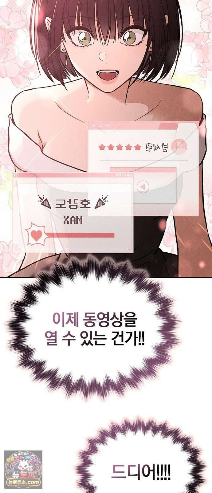 연애리뷰 67화 무리한 부탁 39