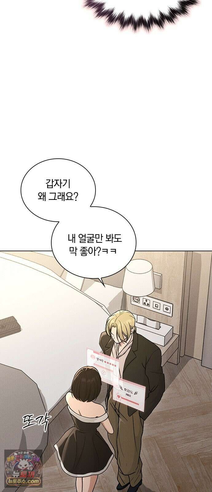 연애리뷰 67화 무리한 부탁 40
