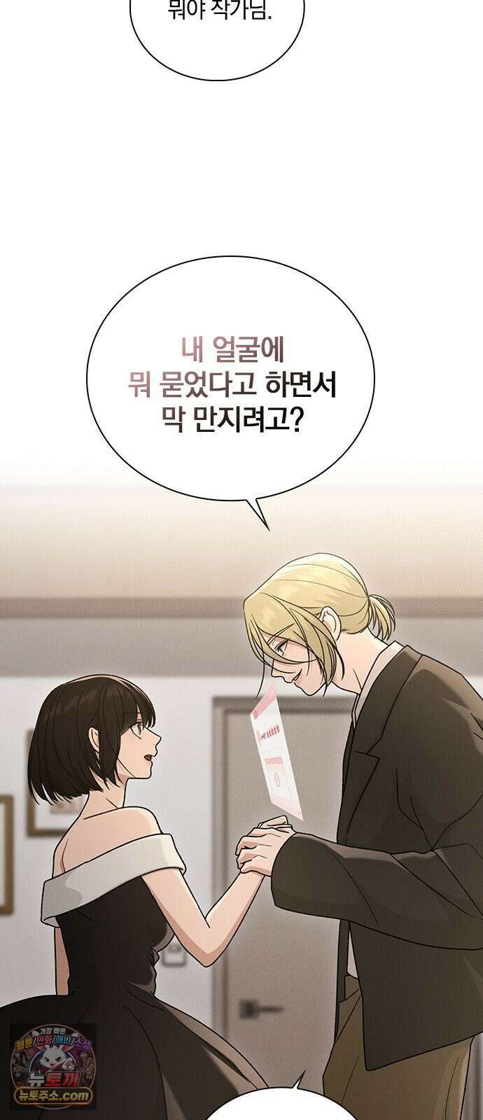 연애리뷰 67화 무리한 부탁 43