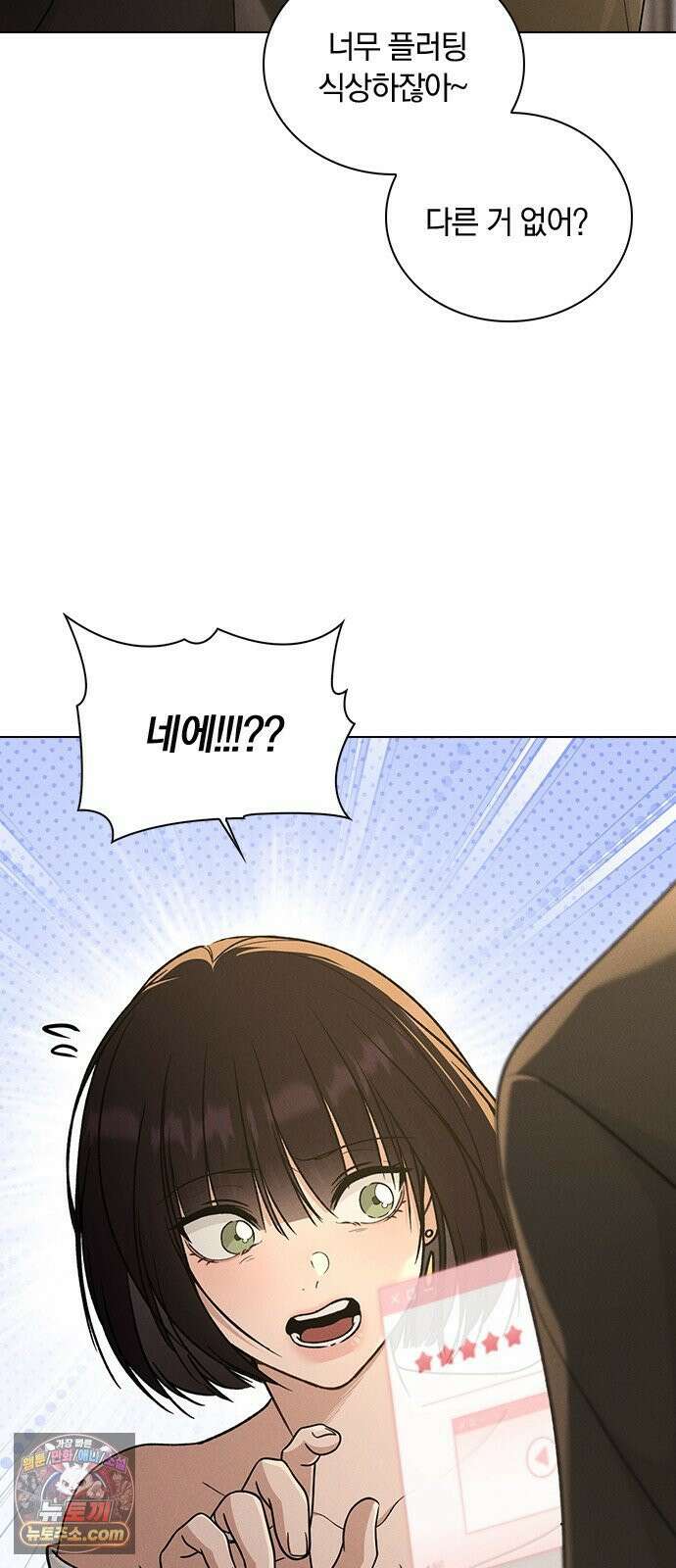연애리뷰 67화 무리한 부탁 44