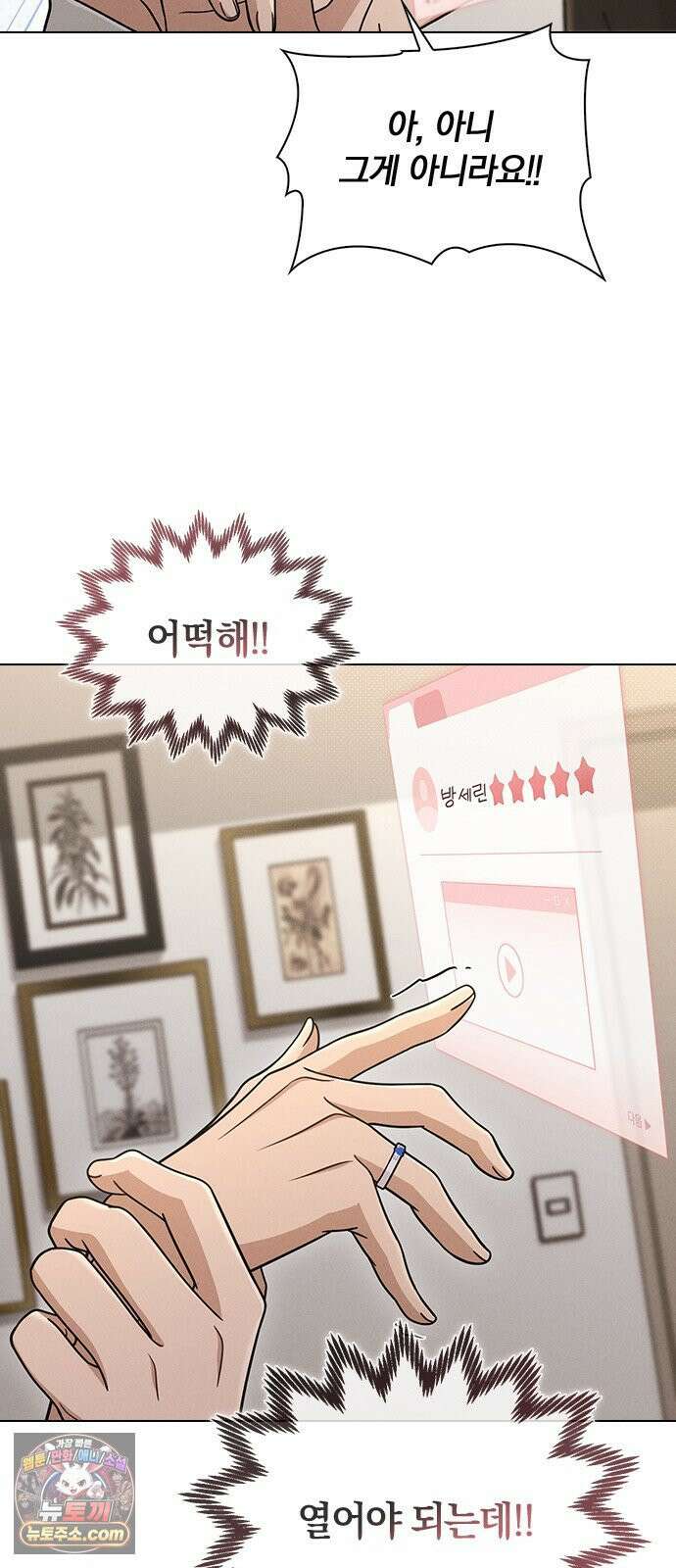 연애리뷰 67화 무리한 부탁 45