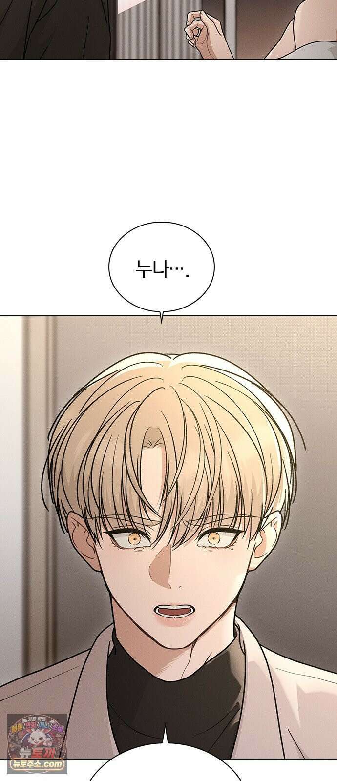 연애리뷰 67화 무리한 부탁 48
