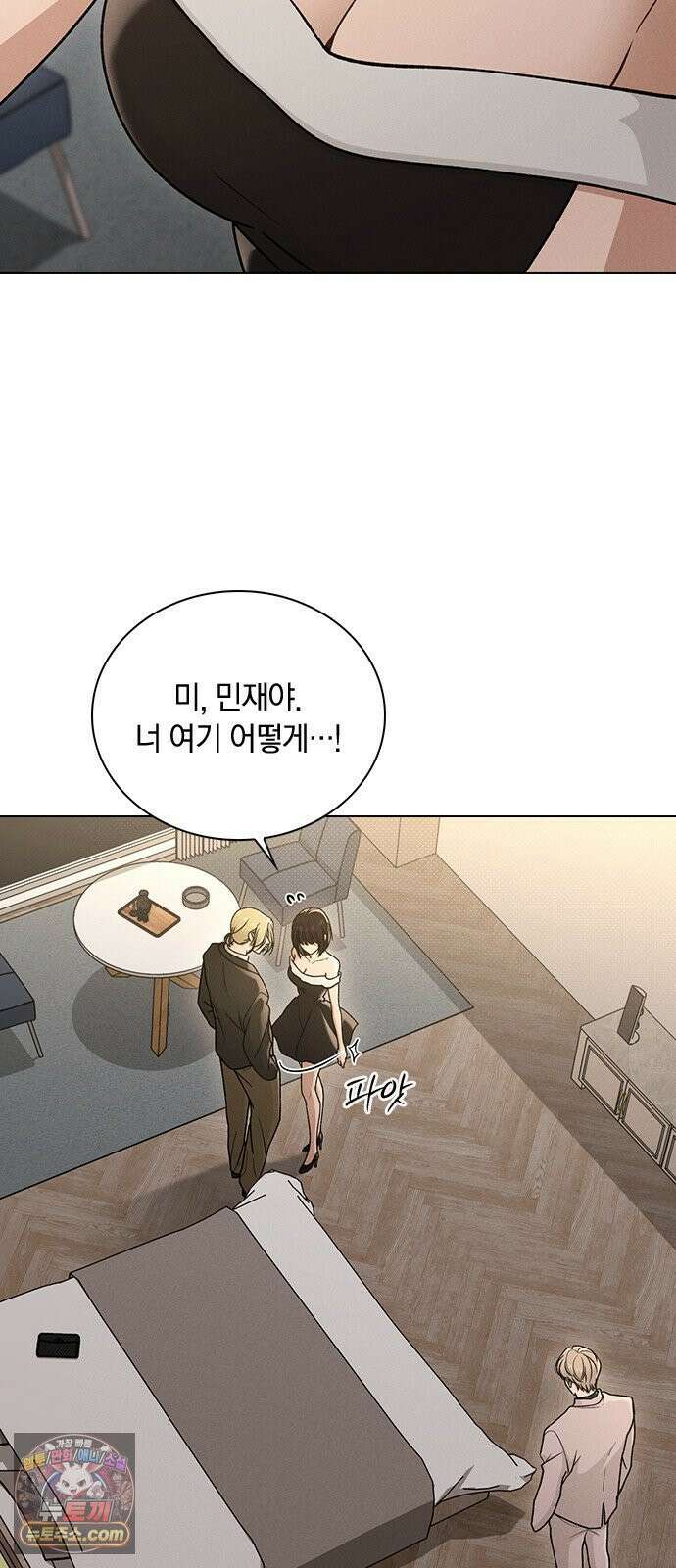 연애리뷰 67화 무리한 부탁 50