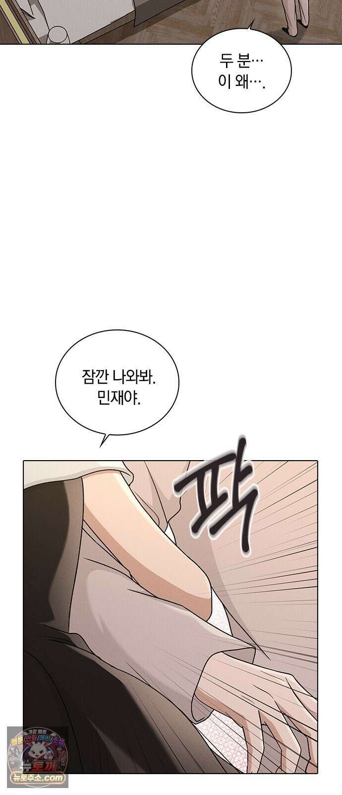 연애리뷰 67화 무리한 부탁 51
