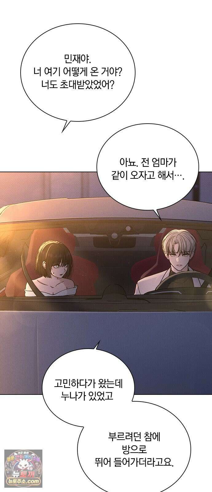 연애리뷰 67화 무리한 부탁 56