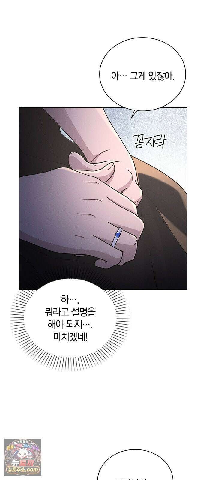 연애리뷰 67화 무리한 부탁 58