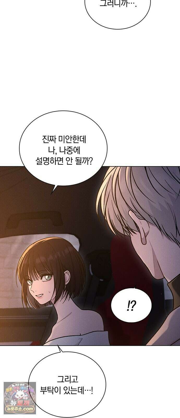 연애리뷰 67화 무리한 부탁 59