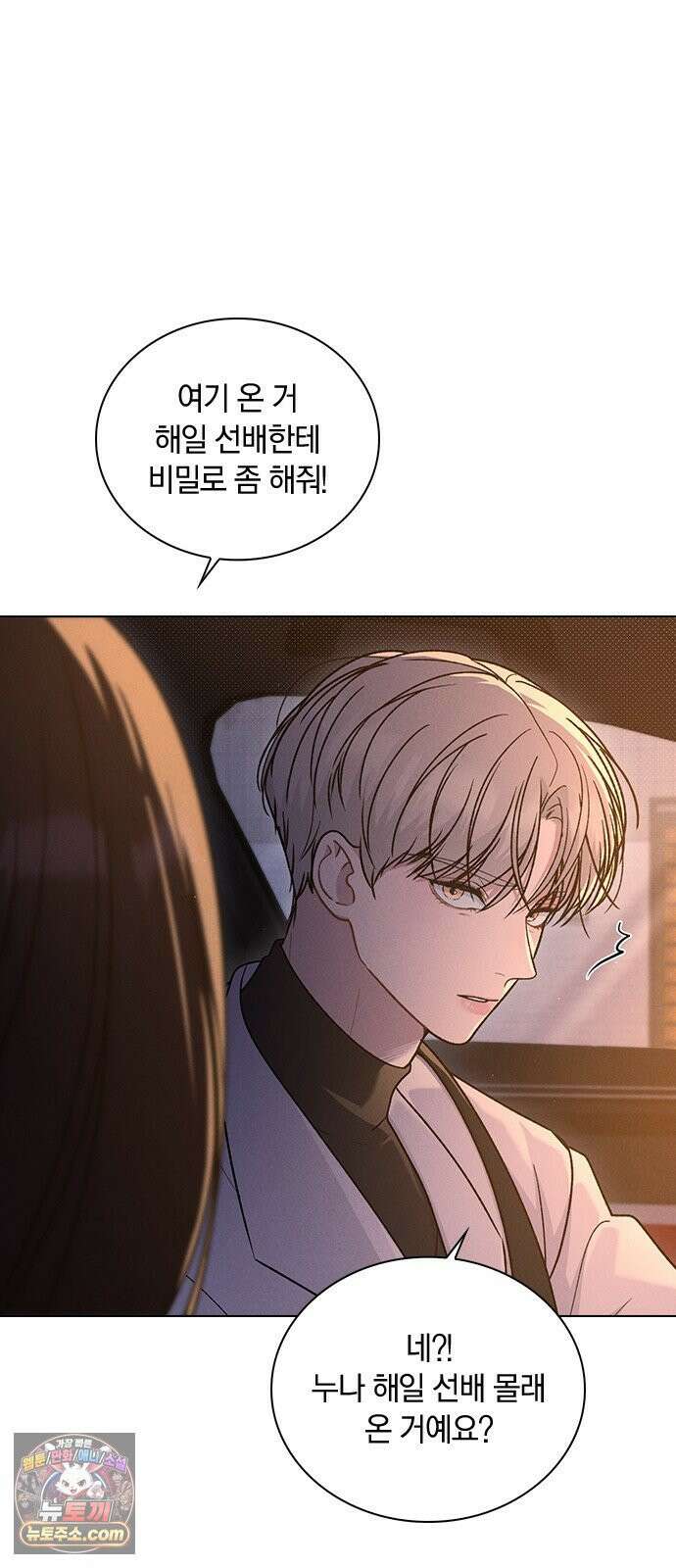 연애리뷰 67화 무리한 부탁 60