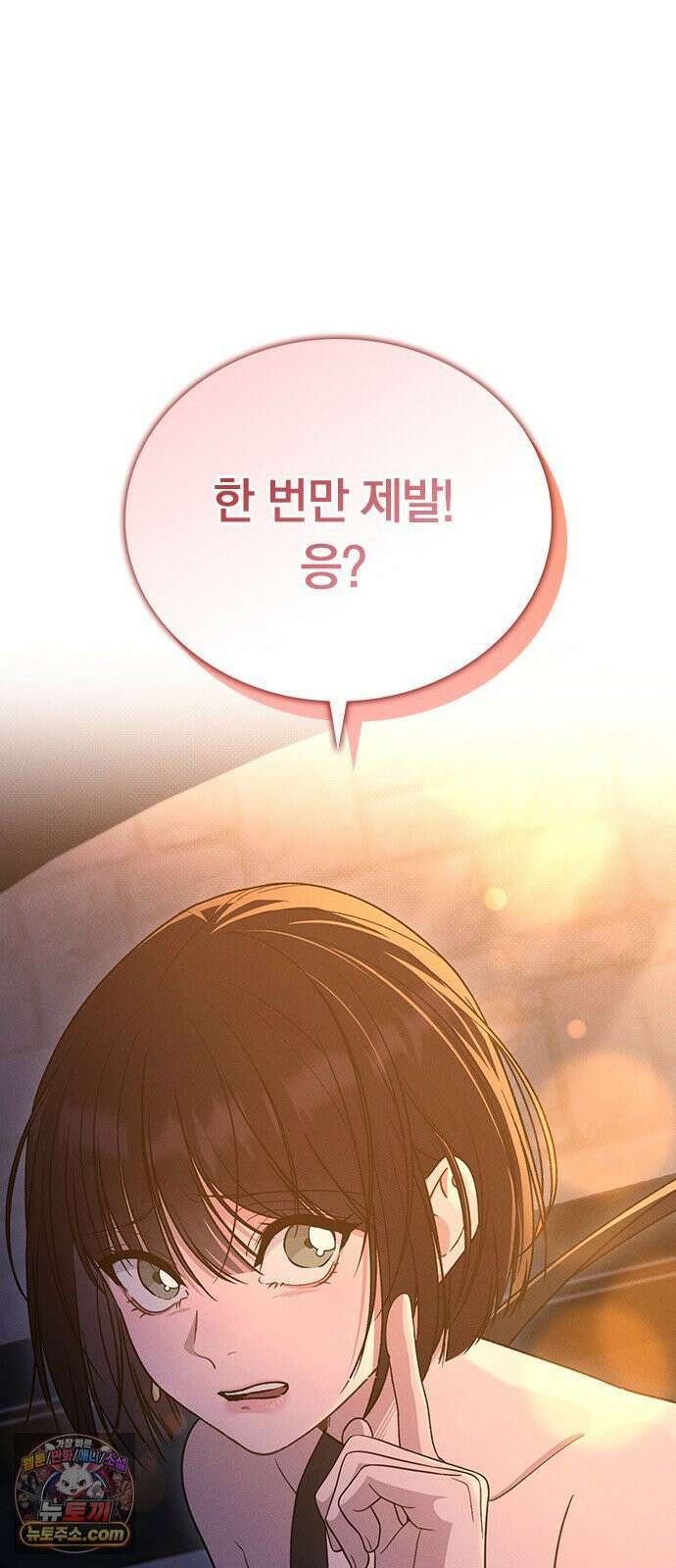 연애리뷰 67화 무리한 부탁 61