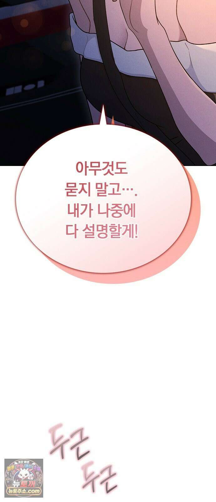 연애리뷰 67화 무리한 부탁 62
