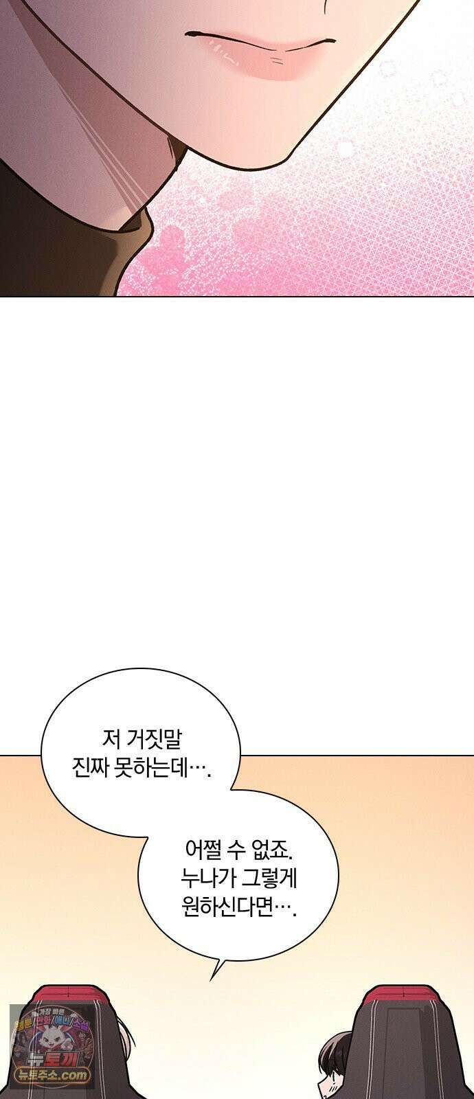 연애리뷰 67화 무리한 부탁 64