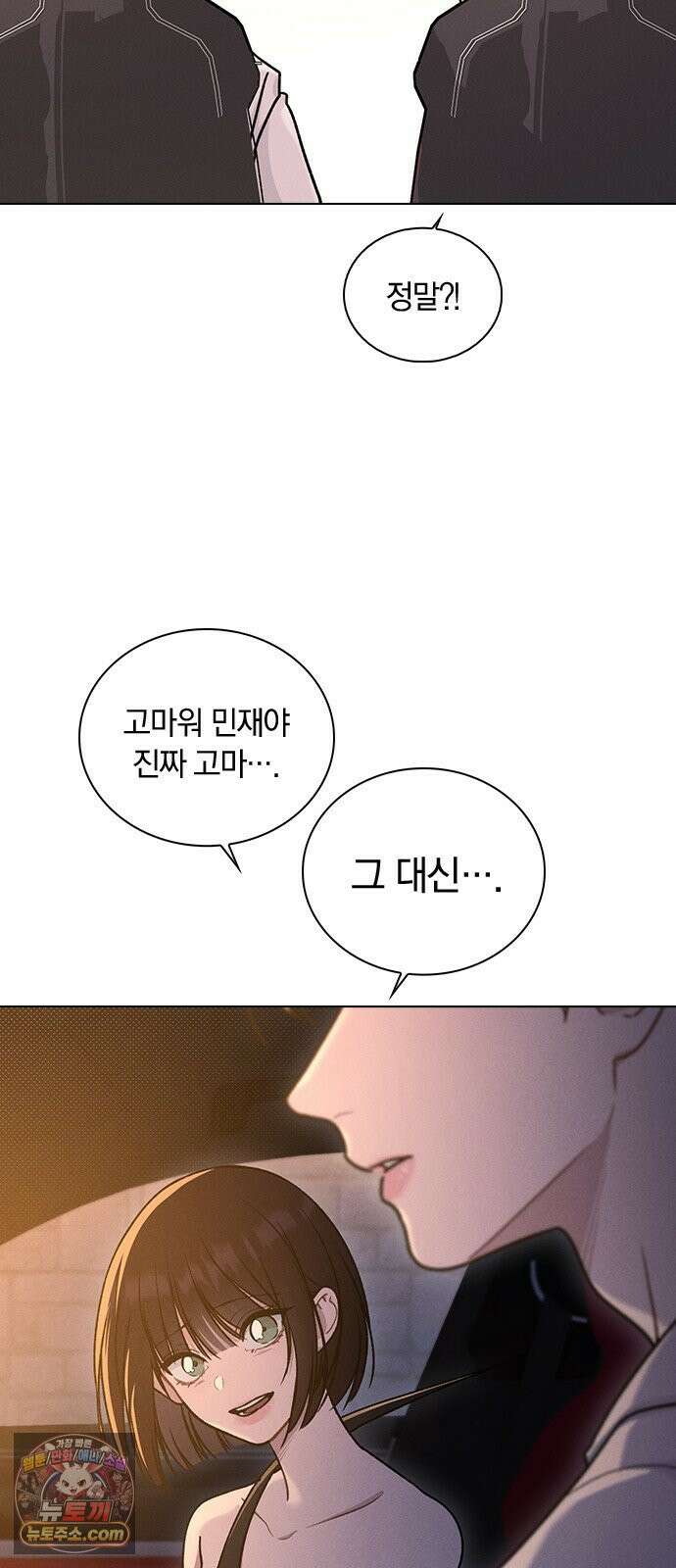 연애리뷰 67화 무리한 부탁 65