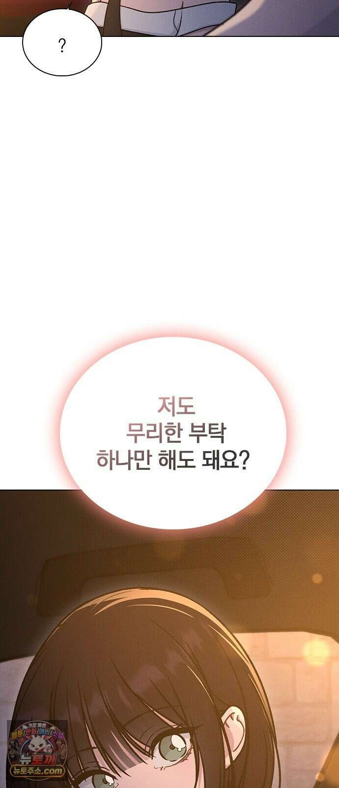 연애리뷰 67화 무리한 부탁 66