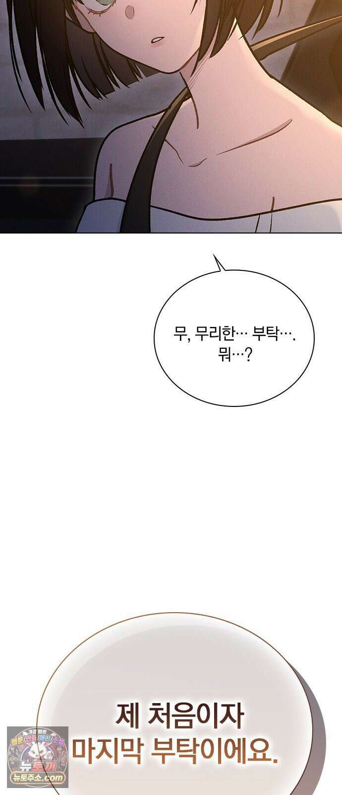 연애리뷰 67화 무리한 부탁 67