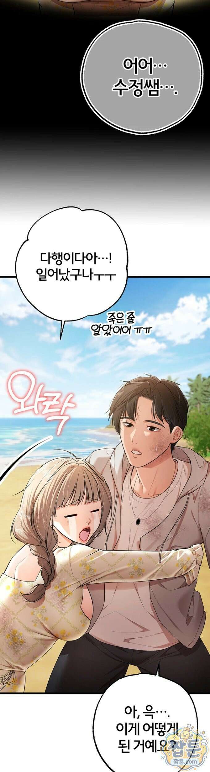 졸업 후 반 친구들을 다 따먹음 2화 3