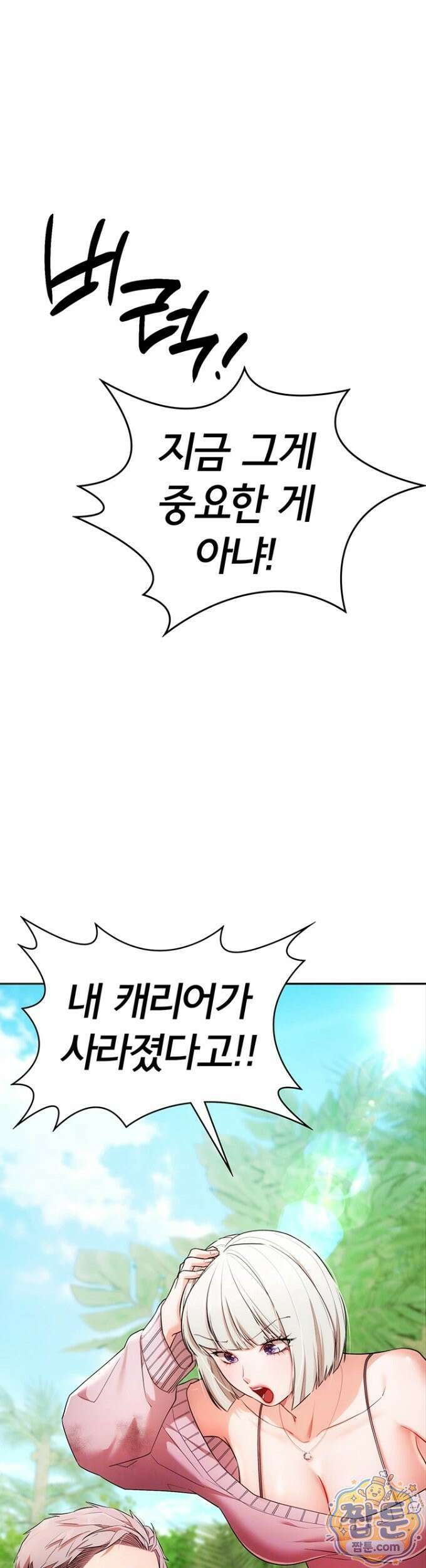 졸업 후 반 친구들을 다 따먹음 2화 11