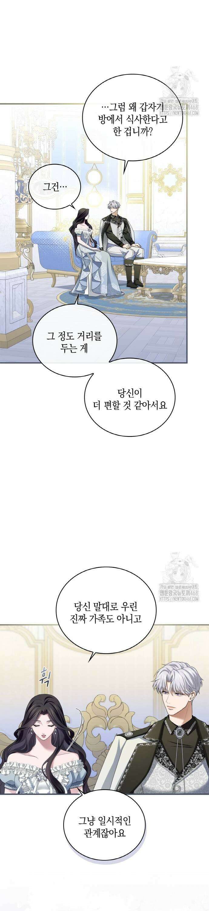 제국 최고의 악녀를 사랑하게 되었습니다 18화 화해 3