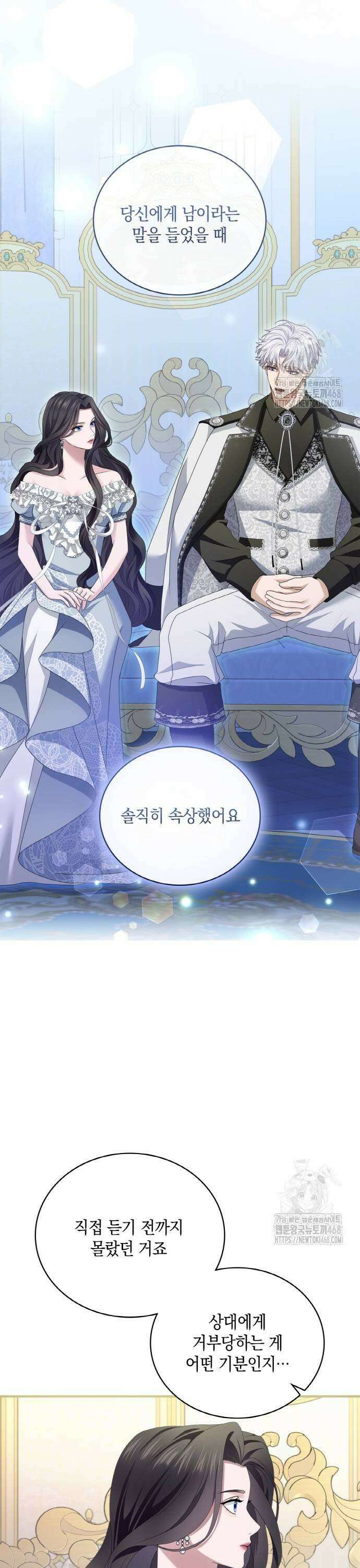 제국 최고의 악녀를 사랑하게 되었습니다 18화 화해 5