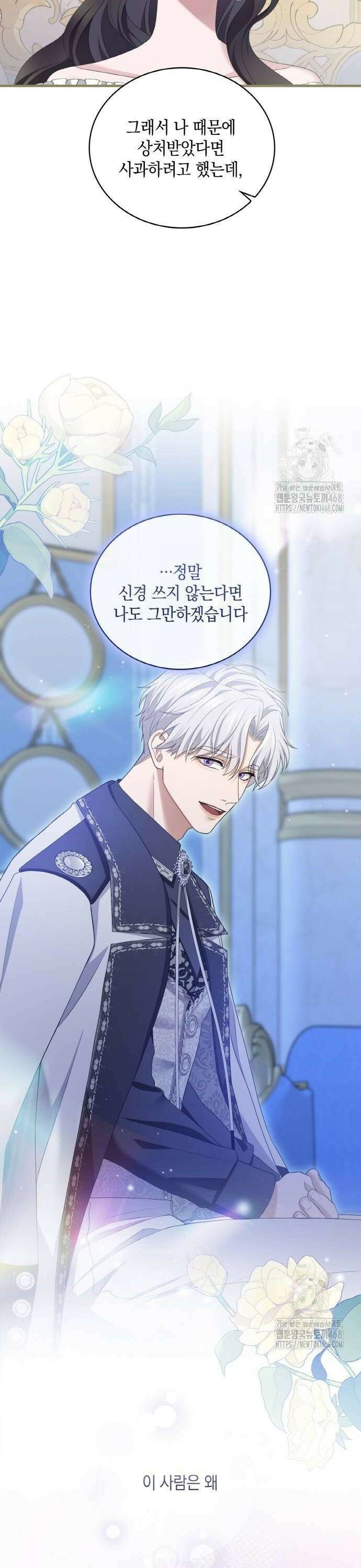 제국 최고의 악녀를 사랑하게 되었습니다 18화 화해 6