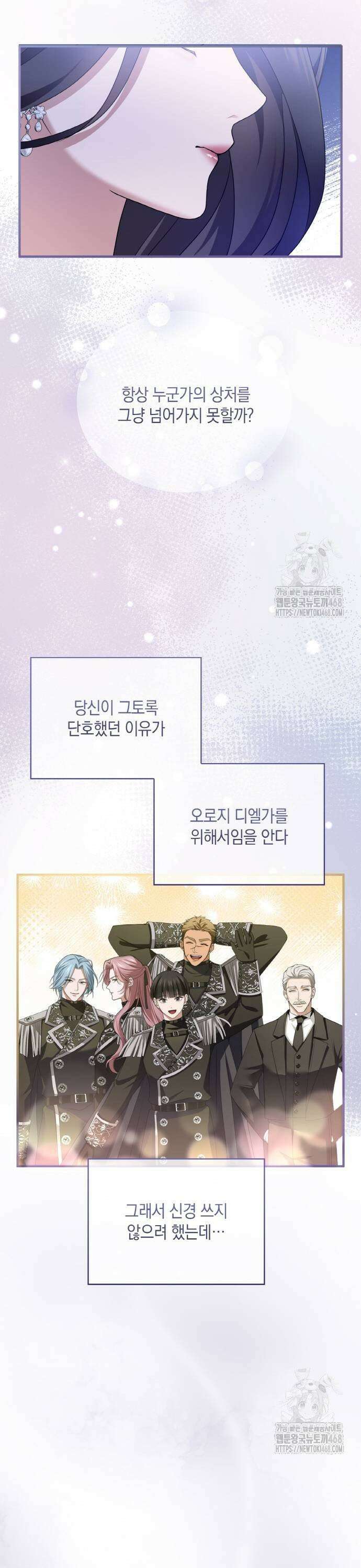 제국 최고의 악녀를 사랑하게 되었습니다 18화 화해 7