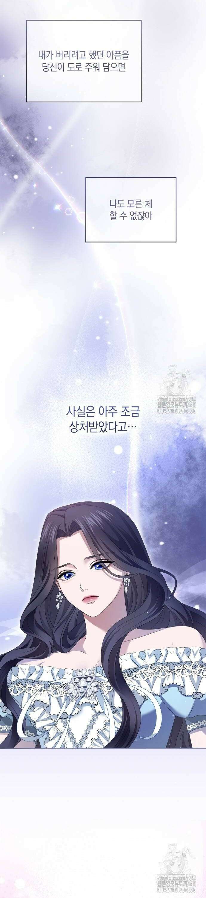 제국 최고의 악녀를 사랑하게 되었습니다 18화 화해 8