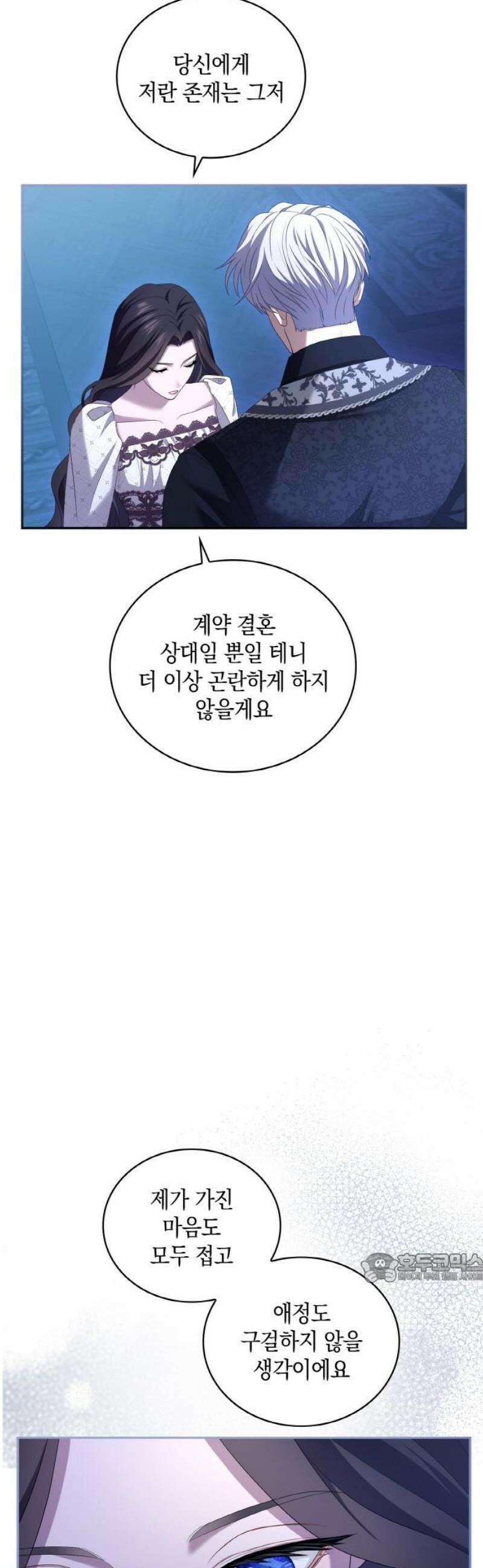 제국 최고의 악녀를 사랑하게 되었습니다 28화 올바른 선택이란 2