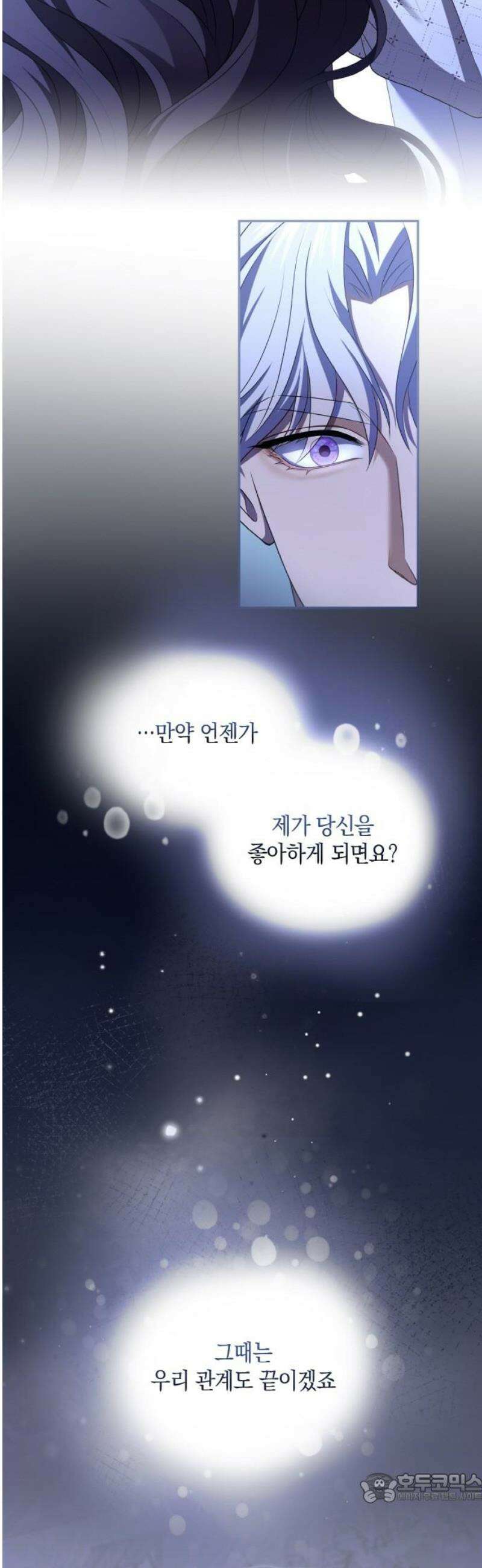 제국 최고의 악녀를 사랑하게 되었습니다 28화 올바른 선택이란 4