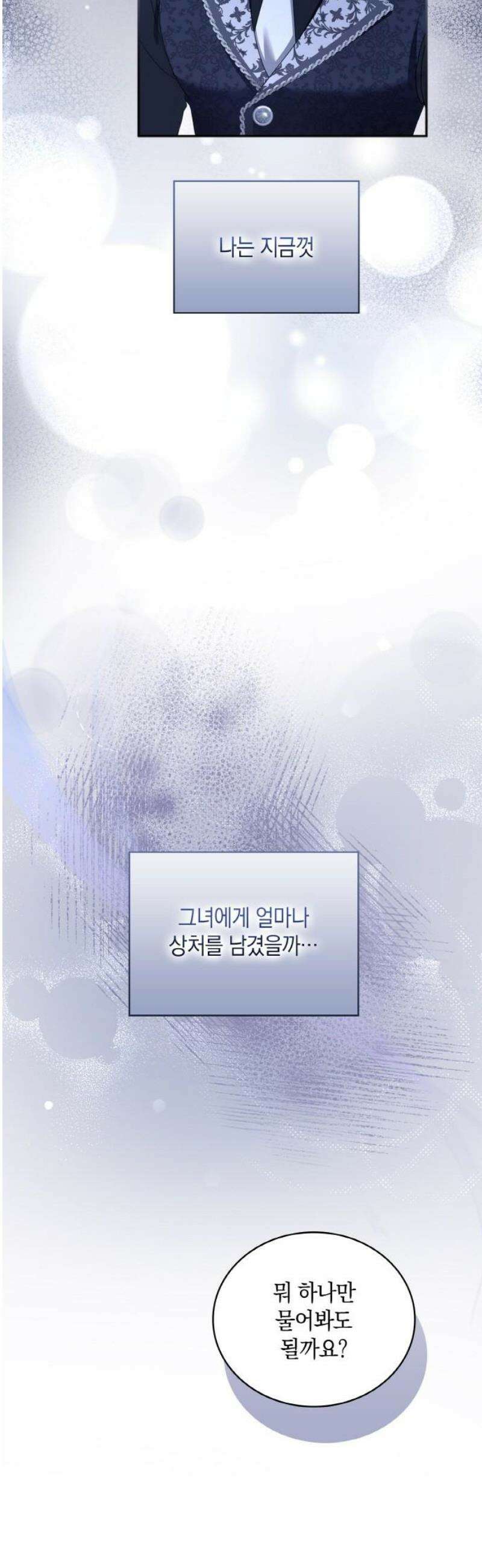 제국 최고의 악녀를 사랑하게 되었습니다 28화 올바른 선택이란 6