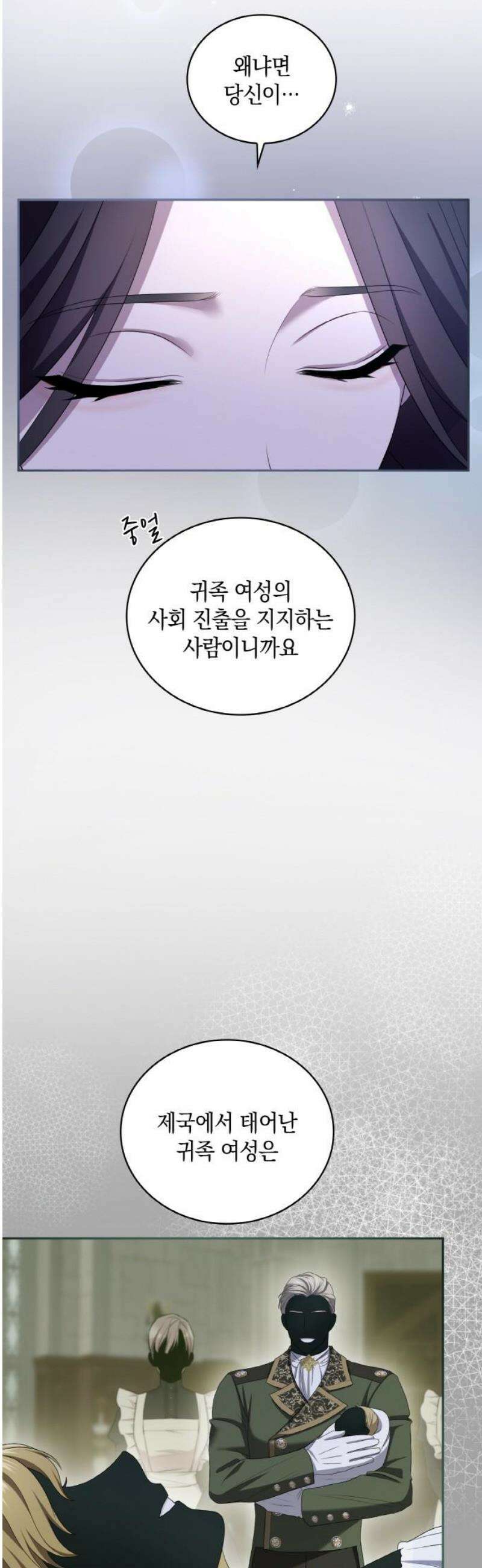 제국 최고의 악녀를 사랑하게 되었습니다 28화 올바른 선택이란 10