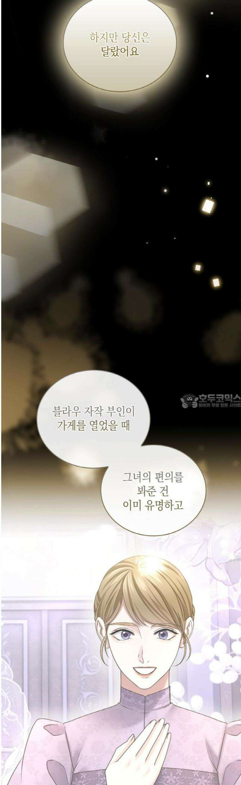 제국 최고의 악녀를 사랑하게 되었습니다 28화 올바른 선택이란 13