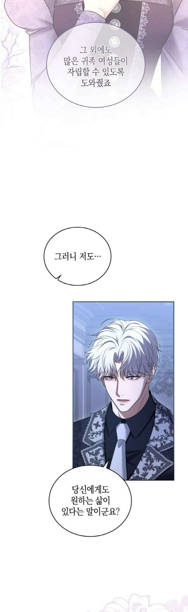 제국 최고의 악녀를 사랑하게 되었습니다 28화 올바른 선택이란 14