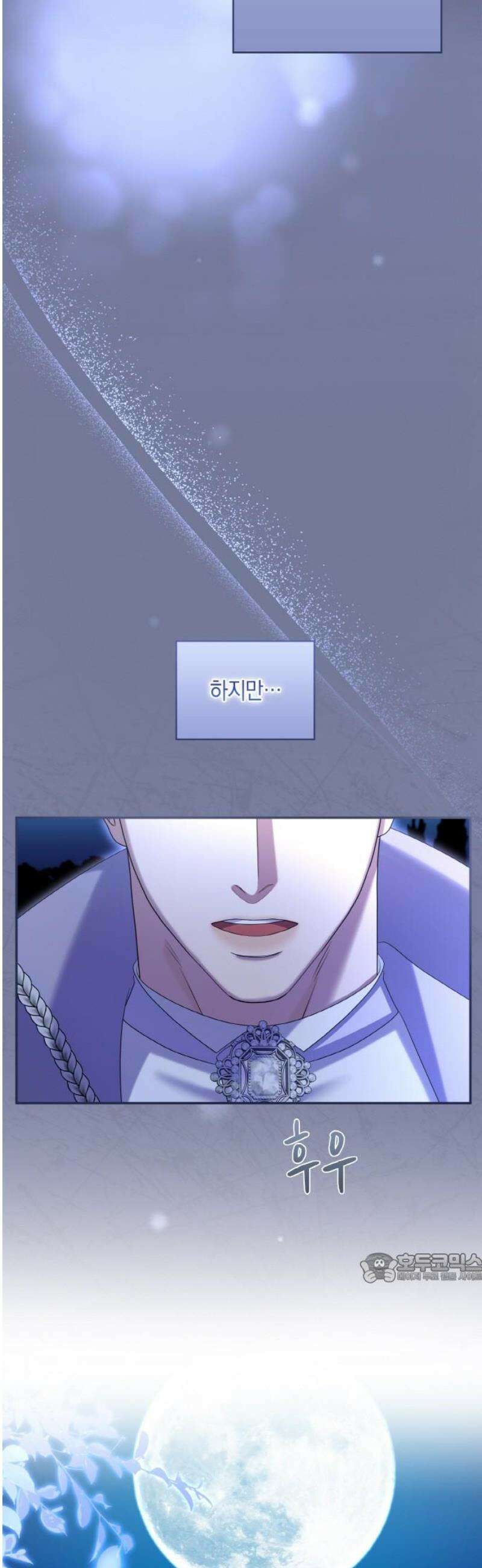 제국 최고의 악녀를 사랑하게 되었습니다 33화 당신과 함께 살고 싶어요 2