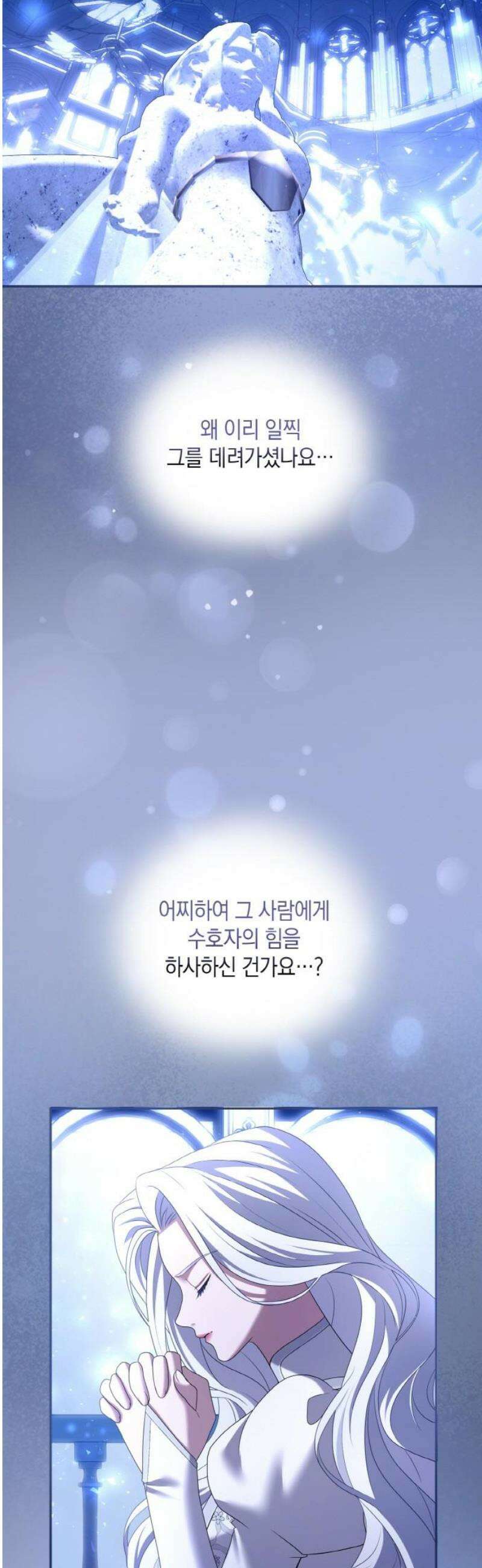 제국 최고의 악녀를 사랑하게 되었습니다 33화 당신과 함께 살고 싶어요 8