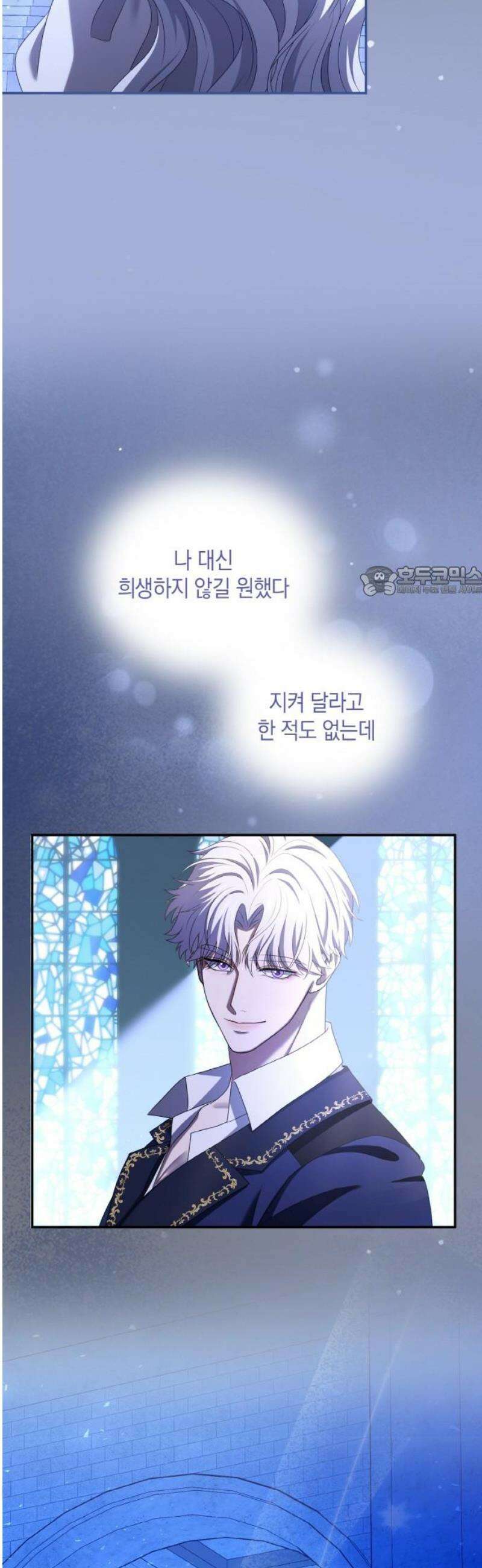 제국 최고의 악녀를 사랑하게 되었습니다 33화 당신과 함께 살고 싶어요 11