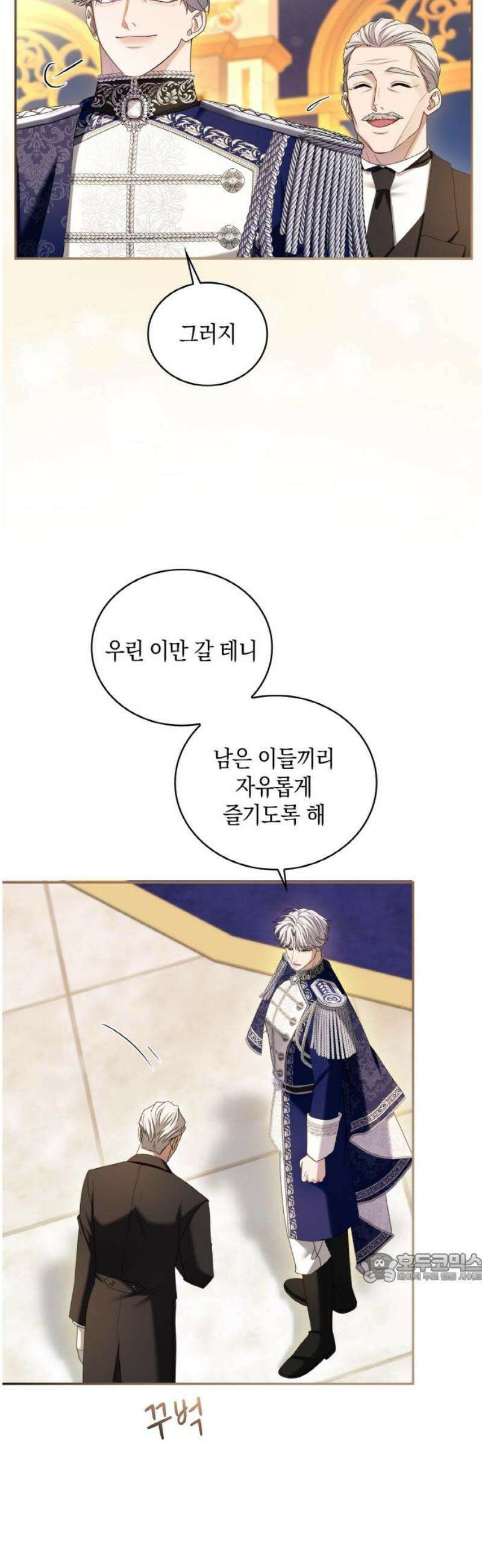 제국 최고의 악녀를 사랑하게 되었습니다 43화 당신을 위한 꽃다발 2