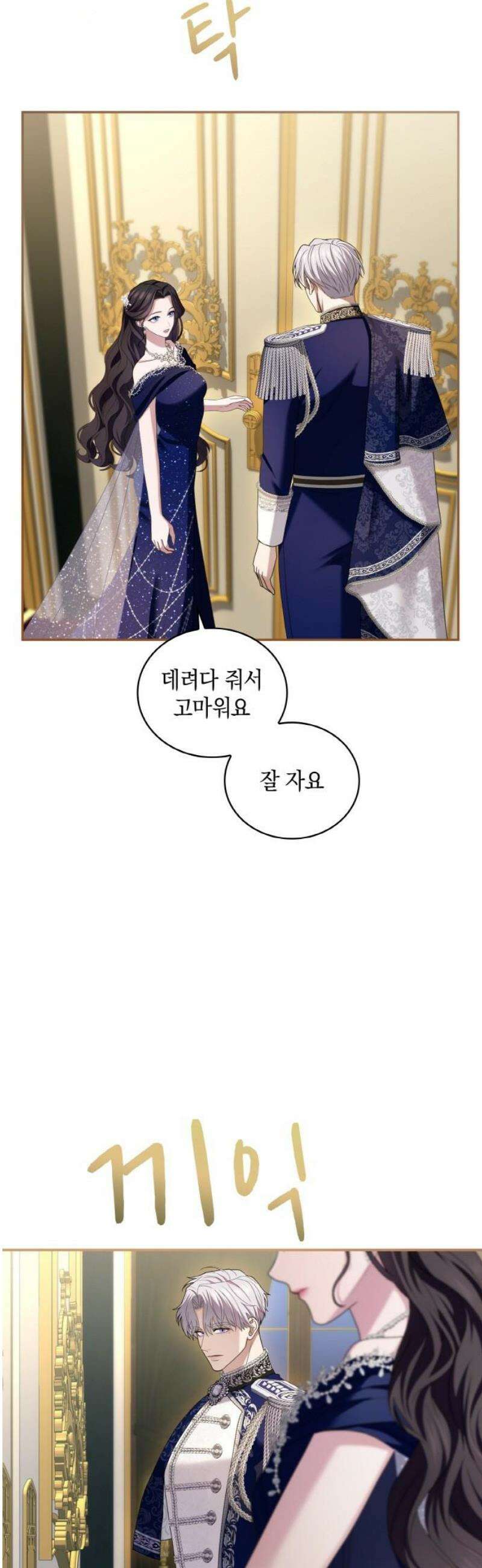 제국 최고의 악녀를 사랑하게 되었습니다 43화 당신을 위한 꽃다발 5