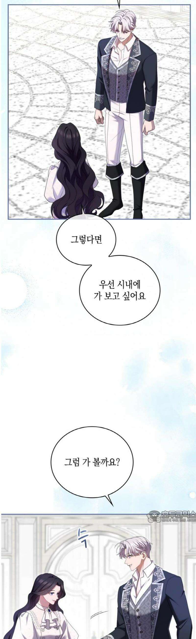 제국 최고의 악녀를 사랑하게 되었습니다 53화 둘만의 비밀 데이트 2