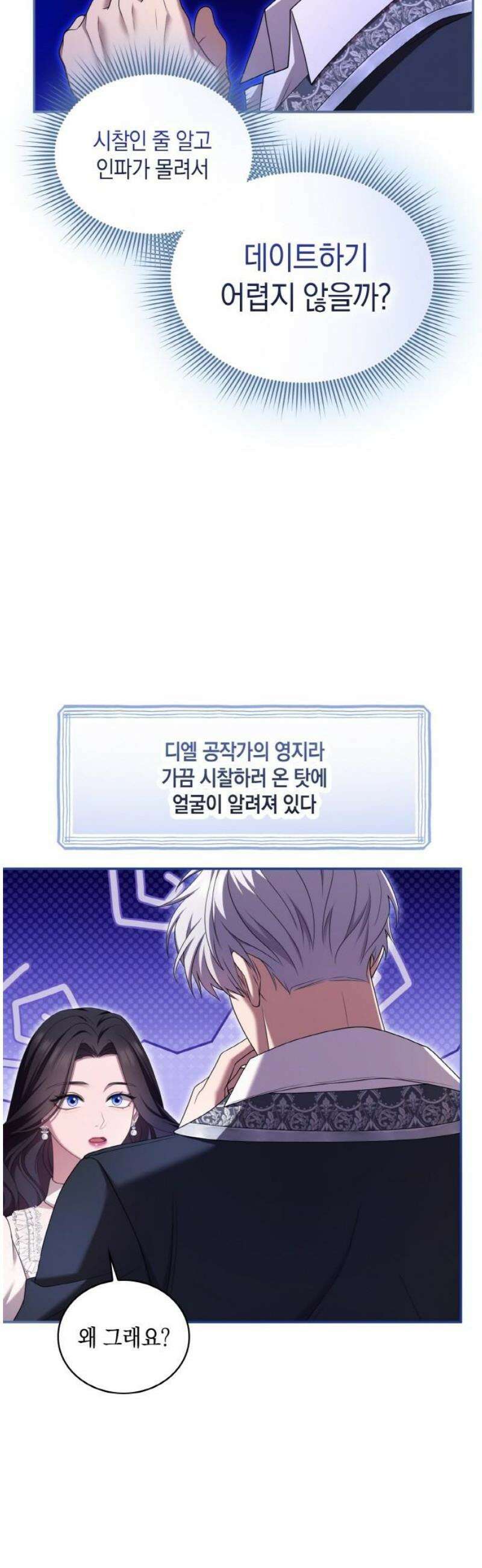 제국 최고의 악녀를 사랑하게 되었습니다 53화 둘만의 비밀 데이트 5