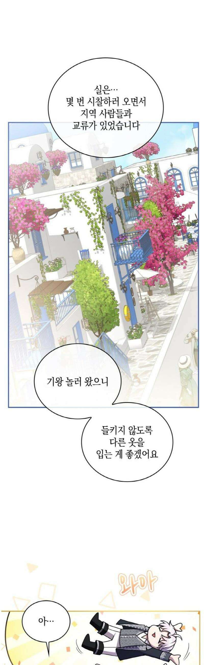 제국 최고의 악녀를 사랑하게 되었습니다 53화 둘만의 비밀 데이트 6
