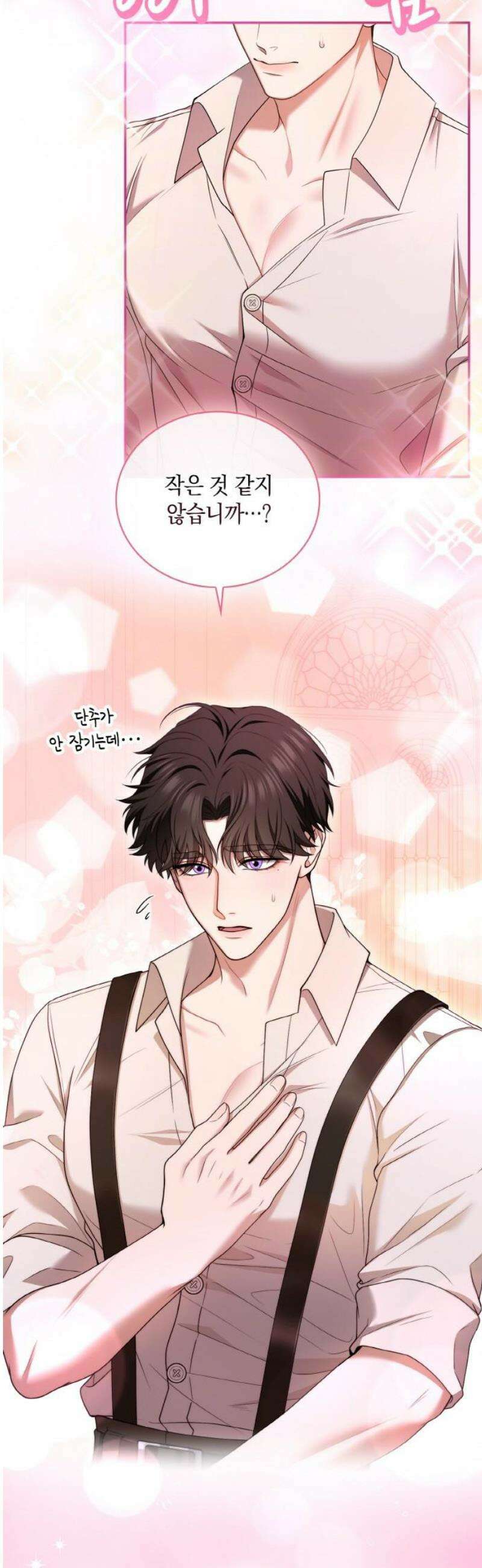 제국 최고의 악녀를 사랑하게 되었습니다 53화 둘만의 비밀 데이트 10