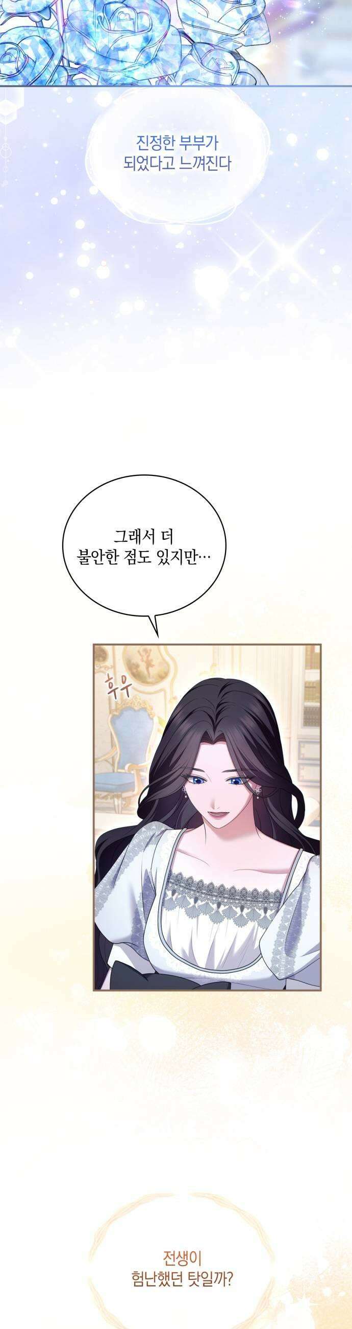 제국 최고의 악녀를 사랑하게 되었습니다 59화 마탑의 주인 7
