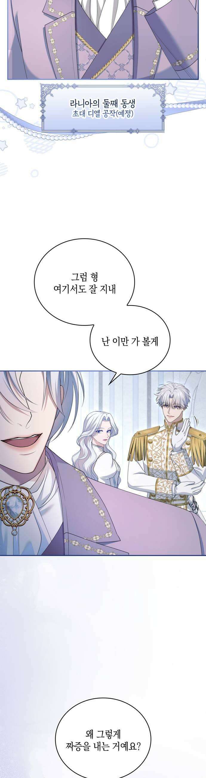 제국 최고의 악녀를 사랑하게 되었습니다 65화 대성녀의 추억3 5