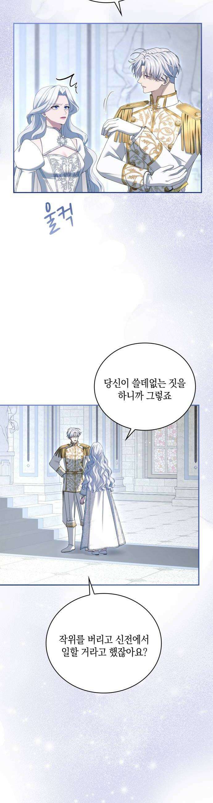 제국 최고의 악녀를 사랑하게 되었습니다 65화 대성녀의 추억3 6