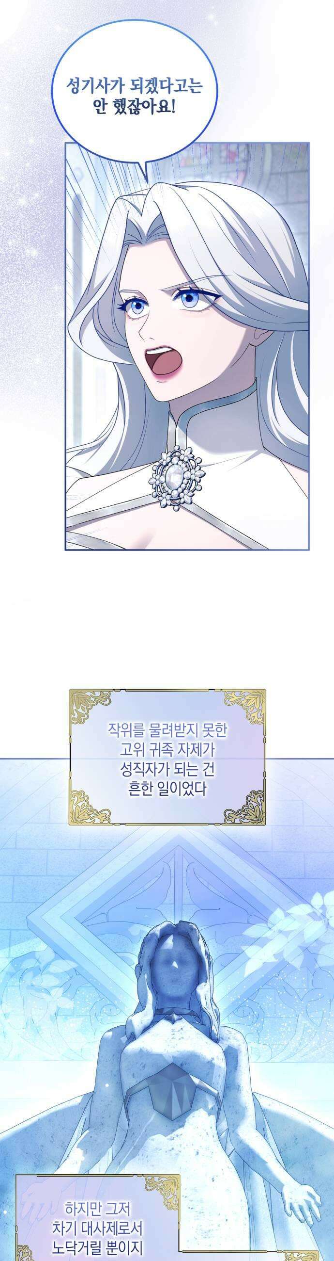 제국 최고의 악녀를 사랑하게 되었습니다 65화 대성녀의 추억3 7